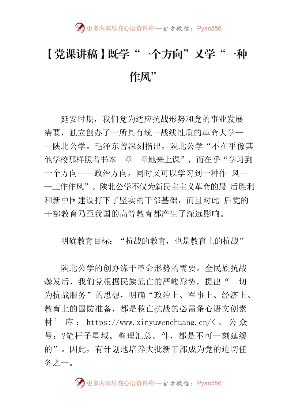 【党课讲稿】既学“一个方向”又学“一种作风”.docx_第1页