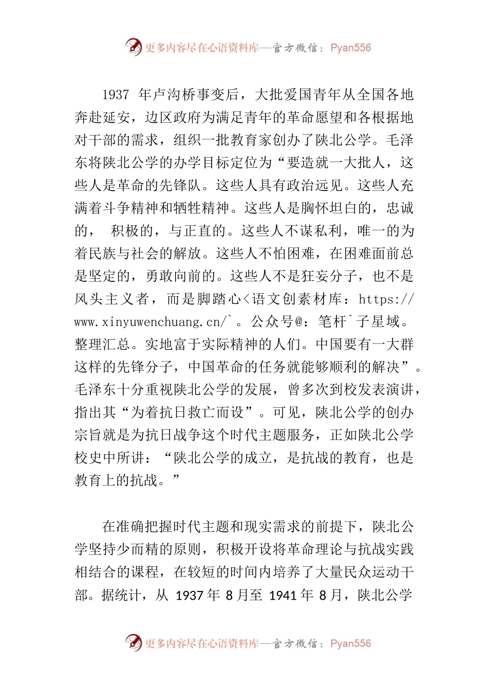 【党课讲稿】既学“一个方向”又学“一种作风”.docx_第2页