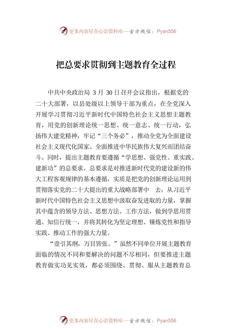 “学习贯彻新时代中国特色社会主义思想主题教育”系列解读文章汇编（5篇）.docx_第2页