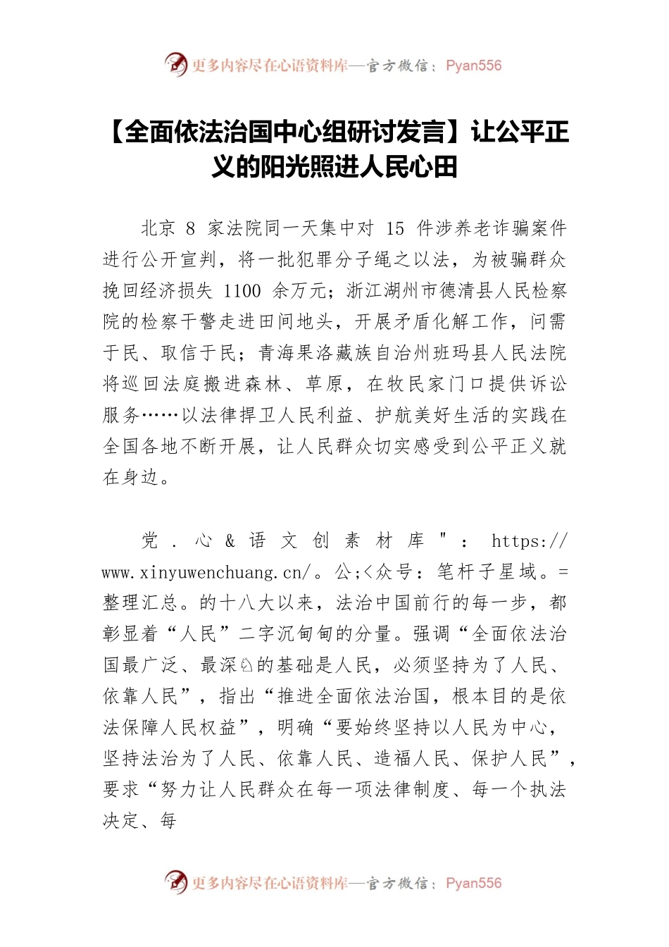 【全面依法治国中心组研讨发言】让公平正义的阳光照进人民心田.docx_第1页