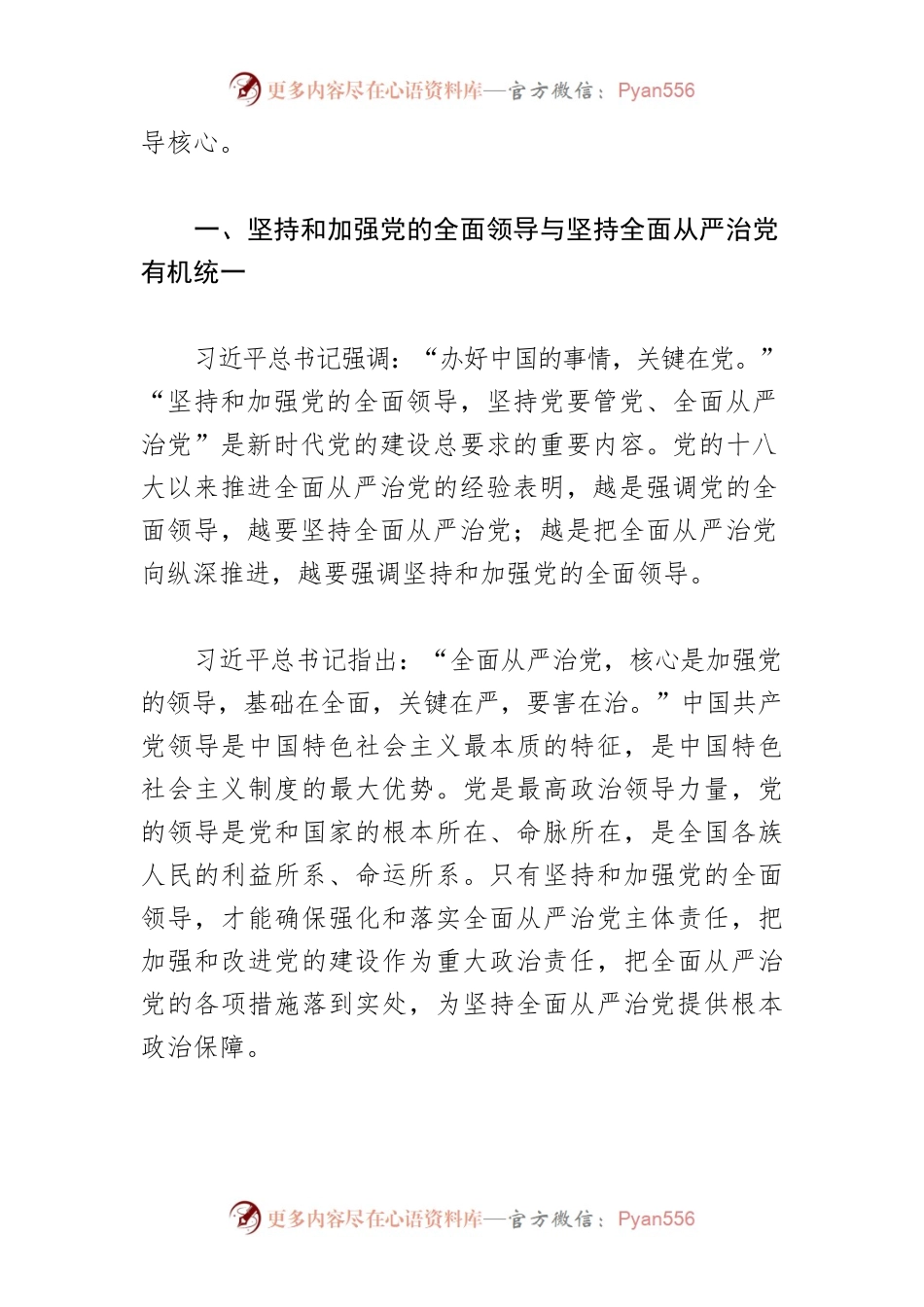 【学习习近平总书记在省部级主要领导干部专题研讨班上的重要讲话精神体会文章】持之以恒推进全面从严治党.docx_第2页