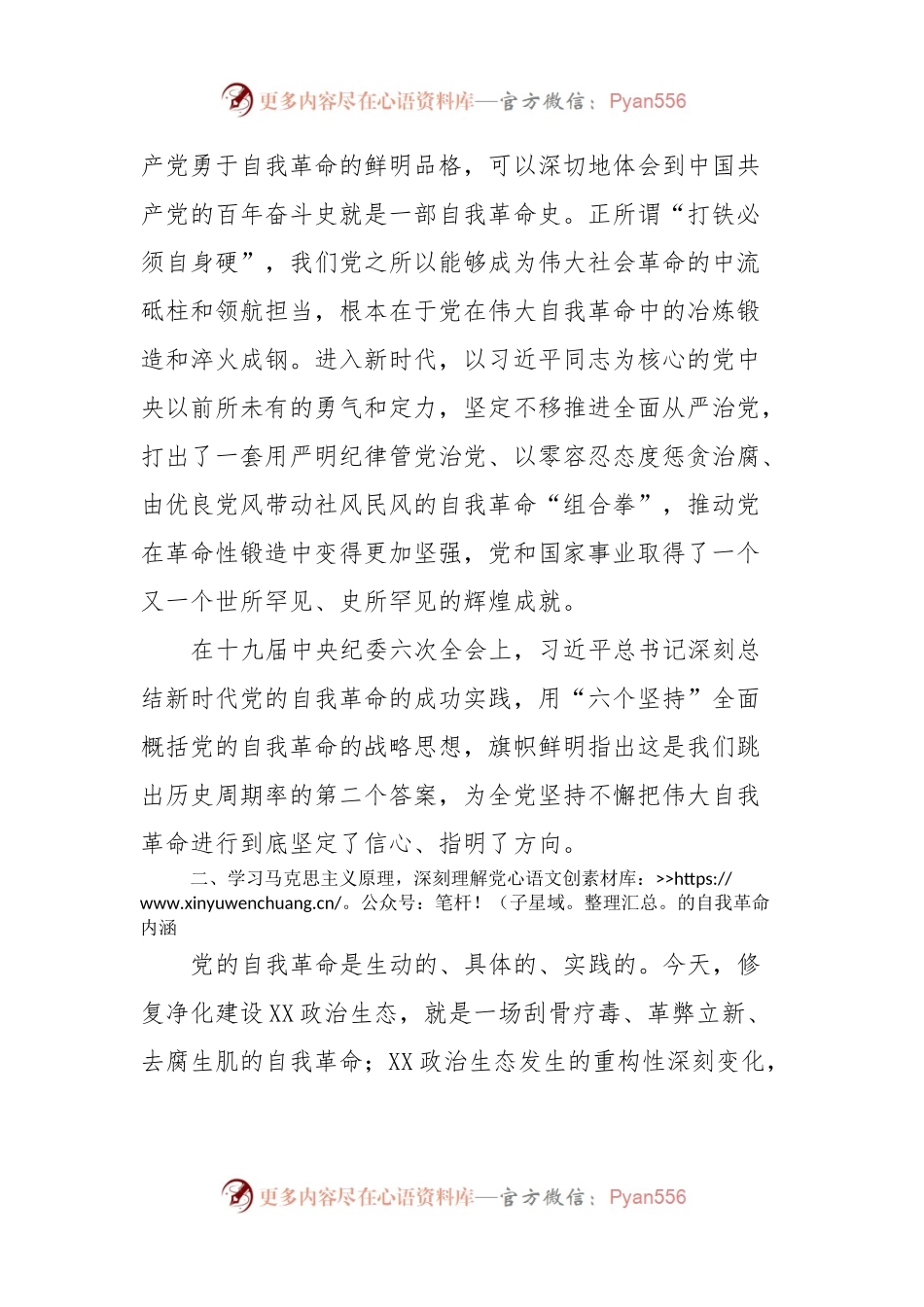 XX省纪检监察干部学习体会.docx_第2页