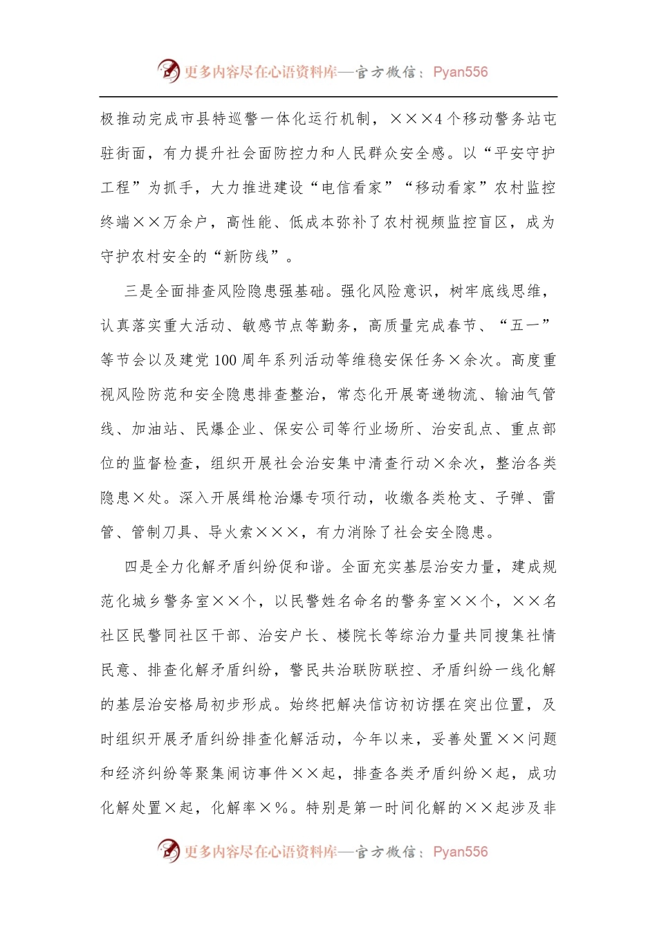 《治安管理处罚法》贯彻实施情况的报告[3].docx_第2页