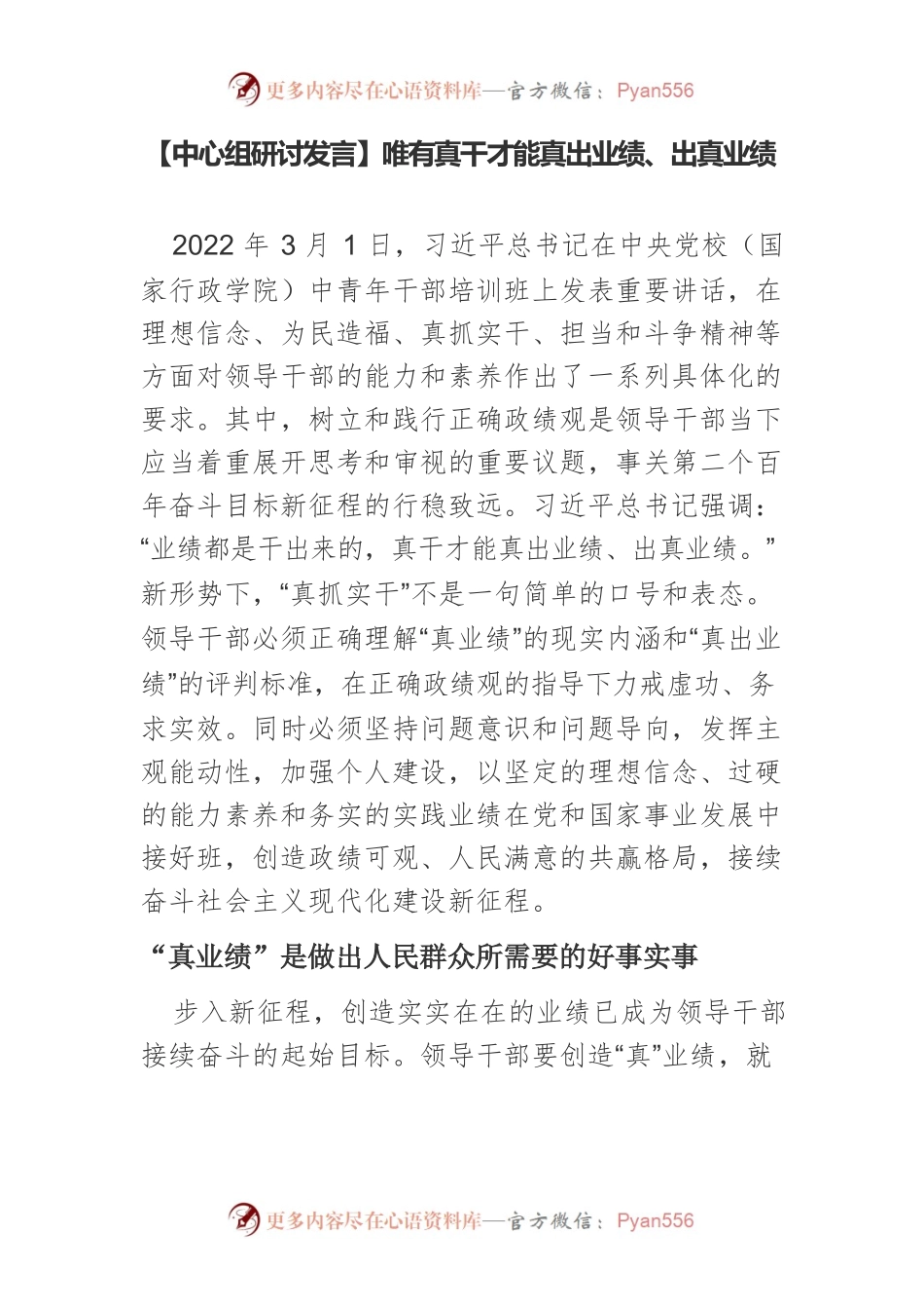 【中心组研讨发言】唯有真干才能真出业绩、出真业绩.docx_第1页