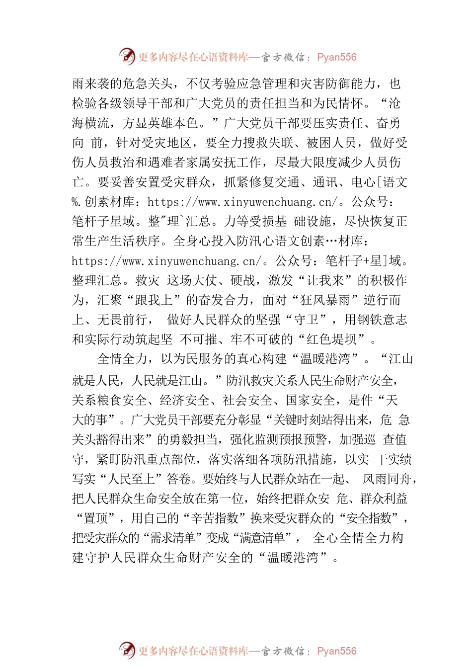 “汛”速出击 冲“风”在前 争当风雨守护人.docx_第2页