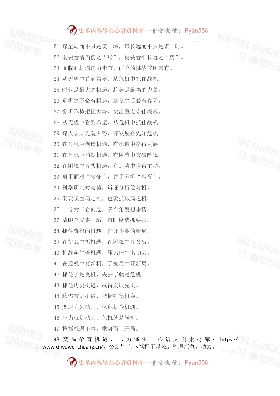 “加快发展的窗口期”“滚石上山的攻坚期”：机遇意识类过渡句50例.docx_第2页
