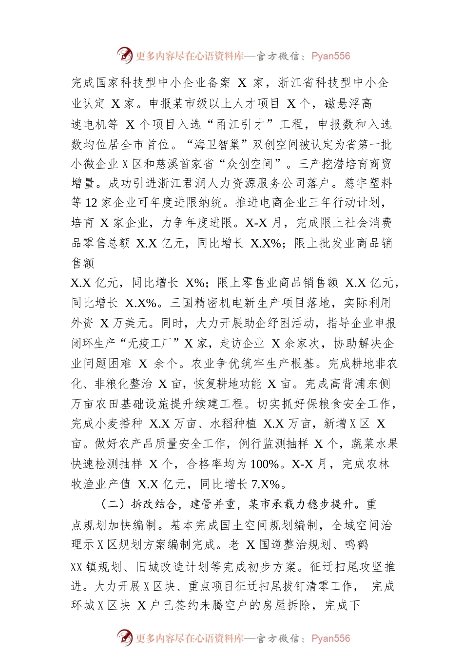 XX镇2022年度工作总结和2023年度工作安排.docx_第2页