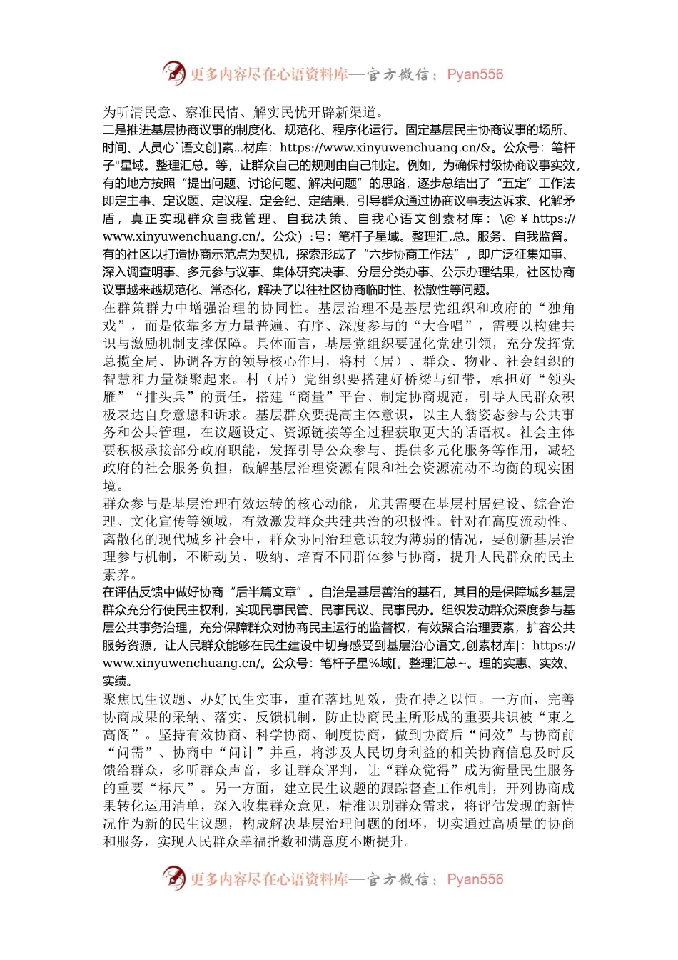 “有事好商量”有效激发基层治理活力.docx_第2页