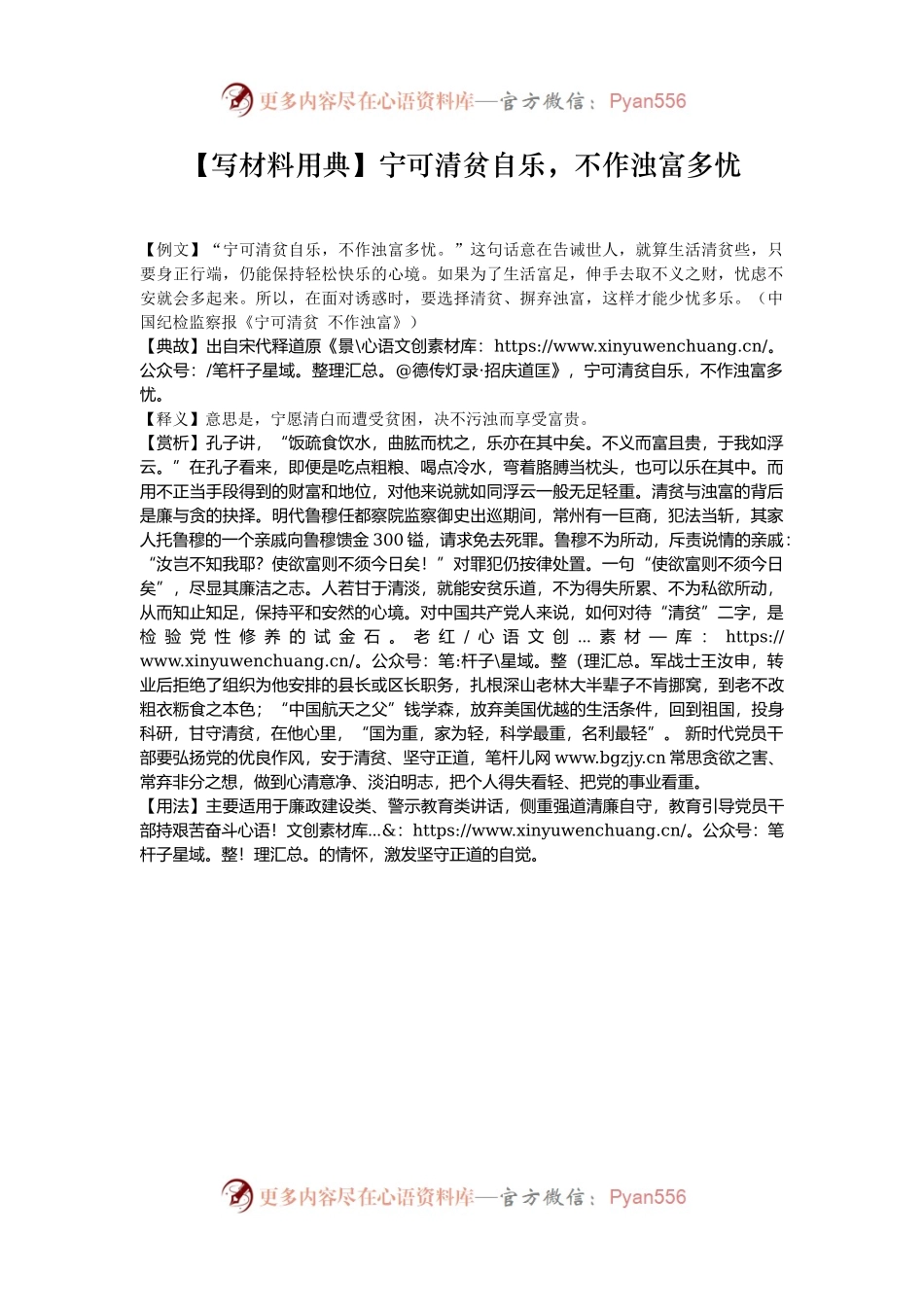 【写材料用典】宁可清贫自乐，不作浊富多忧.docx_第1页