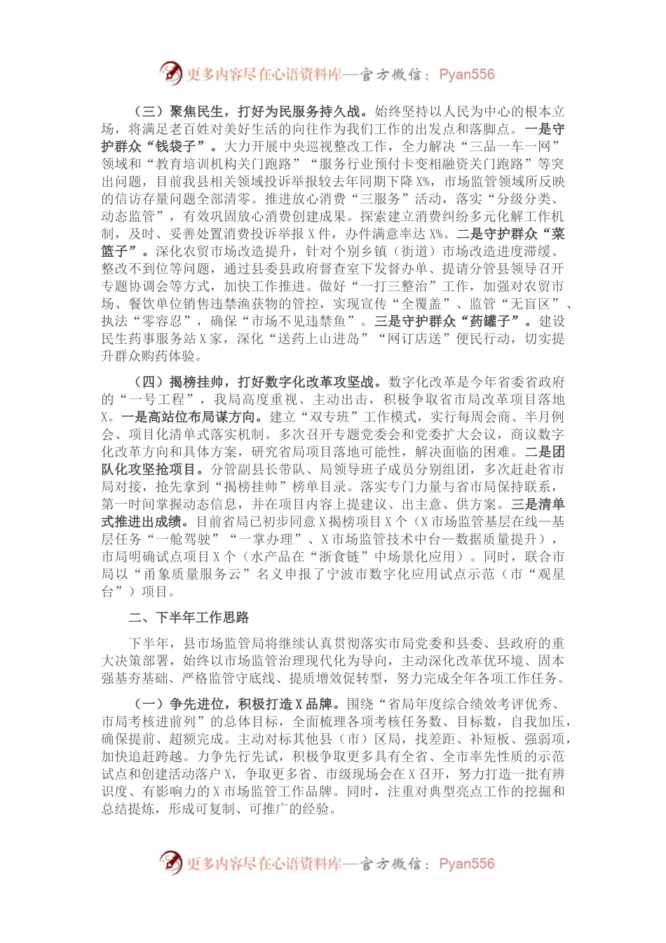 X县市场监管局2021年上半年工作总结和下半年工作思路.docx_第1页