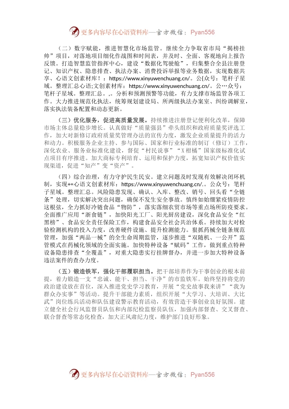 X县市场监管局2021年上半年工作总结和下半年工作思路.docx_第2页