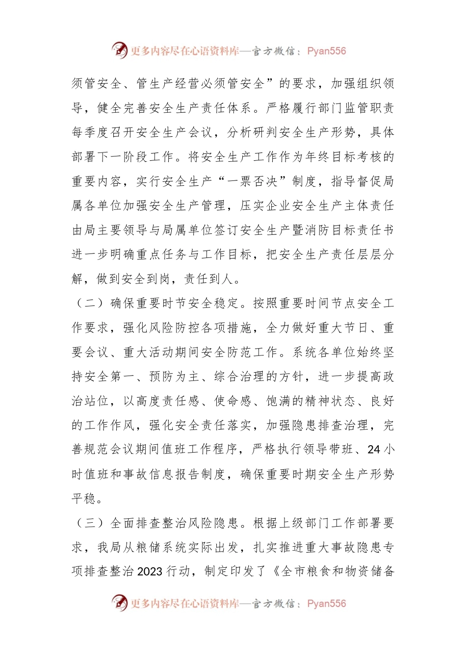 X局2023年安全生产工作总结与2024年工作思路的报告.docx_第2页