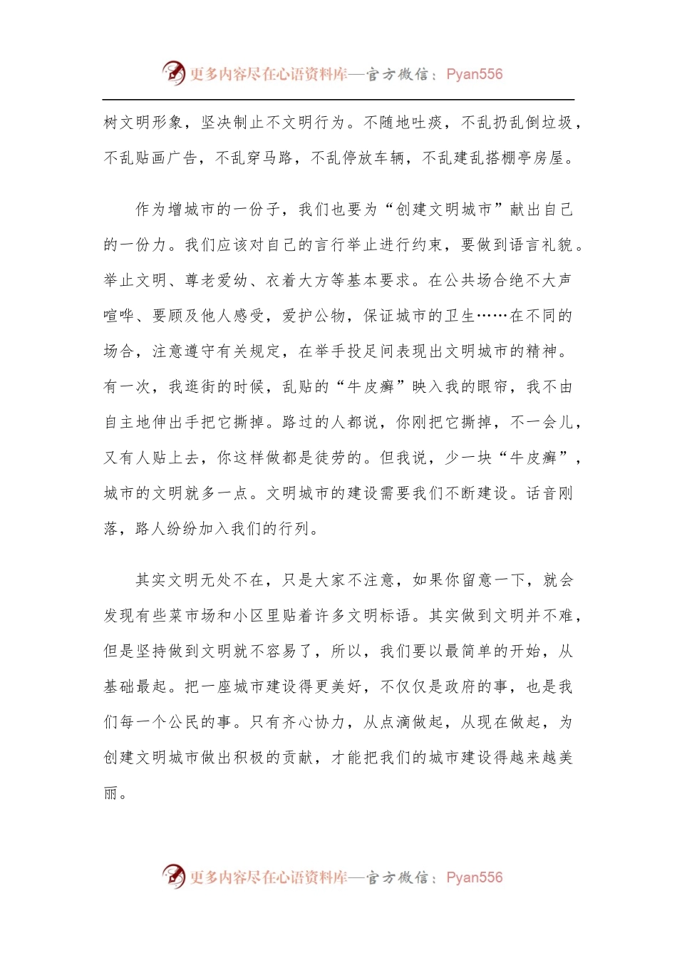 [10篇]创建文明城市心得体会.docx_第2页