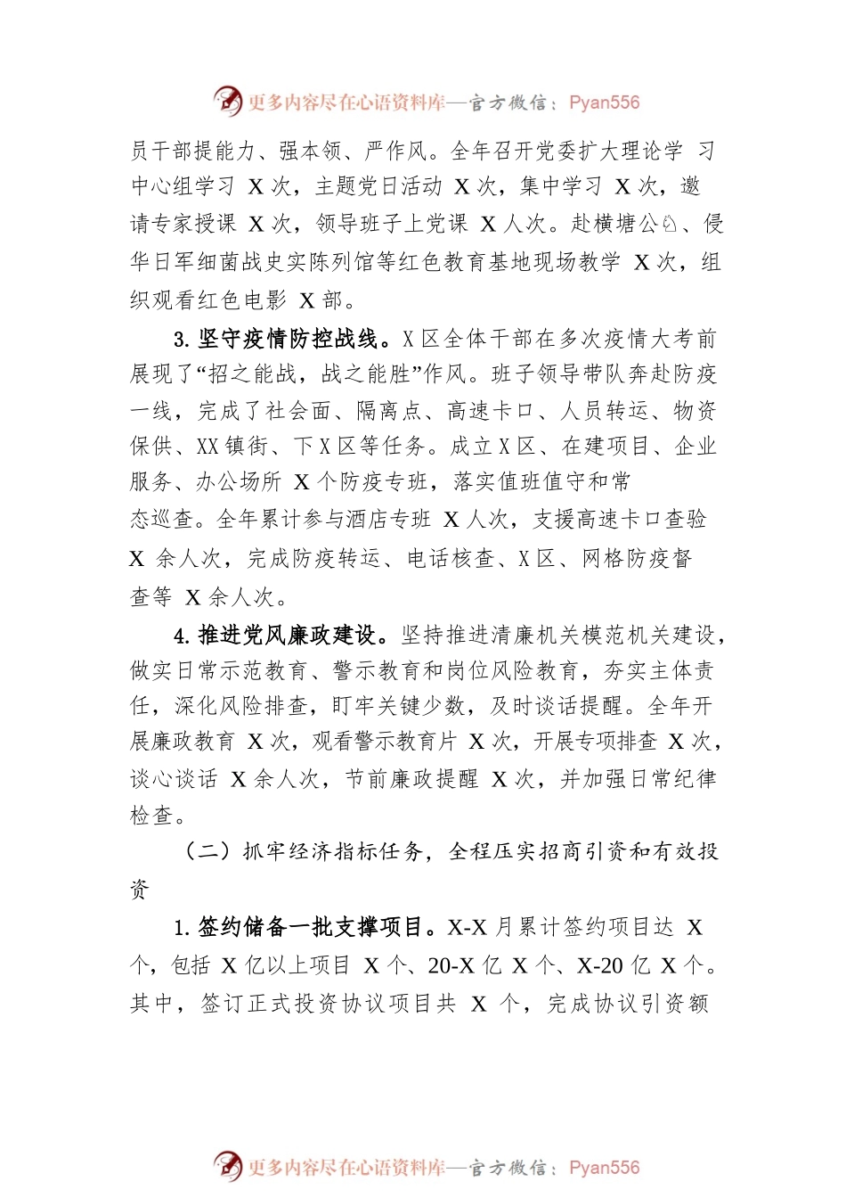 XX自由贸易发展区2022年工作总结和2023年工作思路.docx_第2页