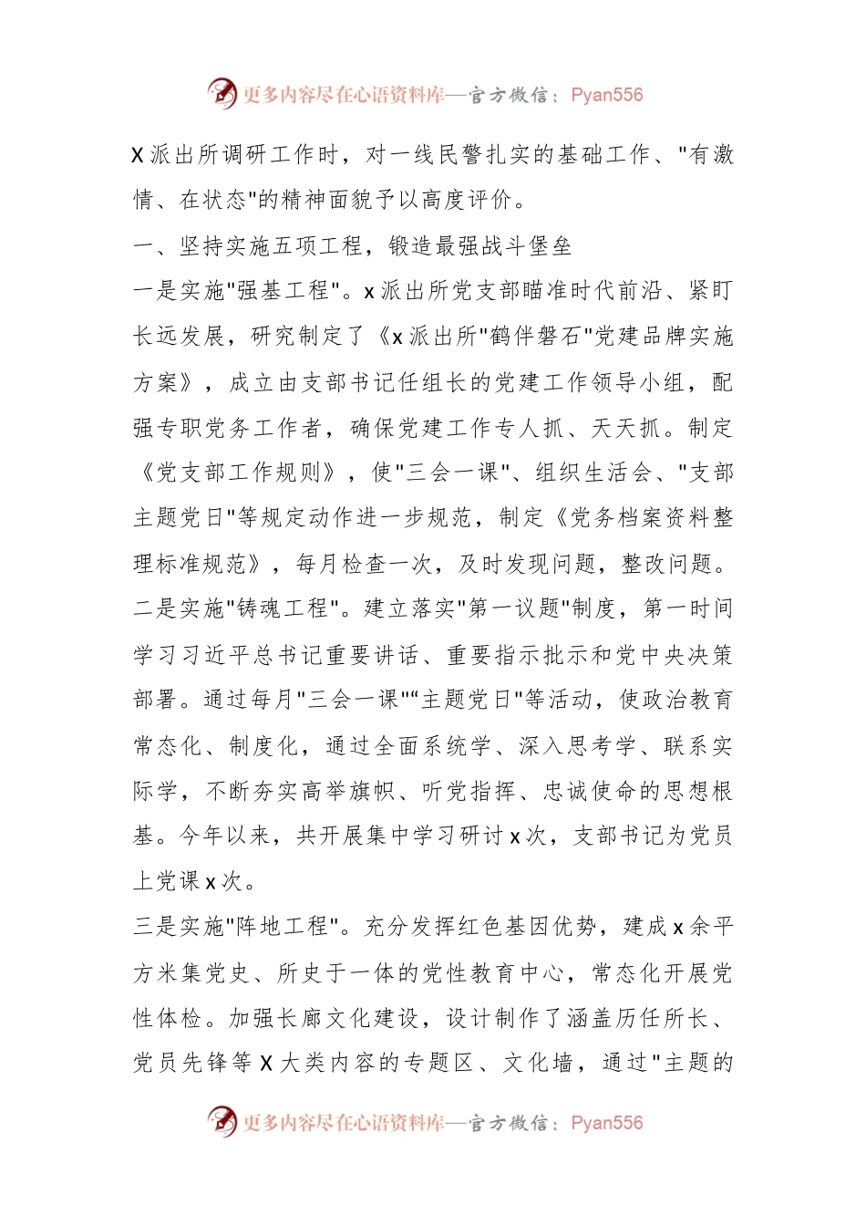 XX派出所党建带队建红旗单位先进事迹材料.docx_第2页