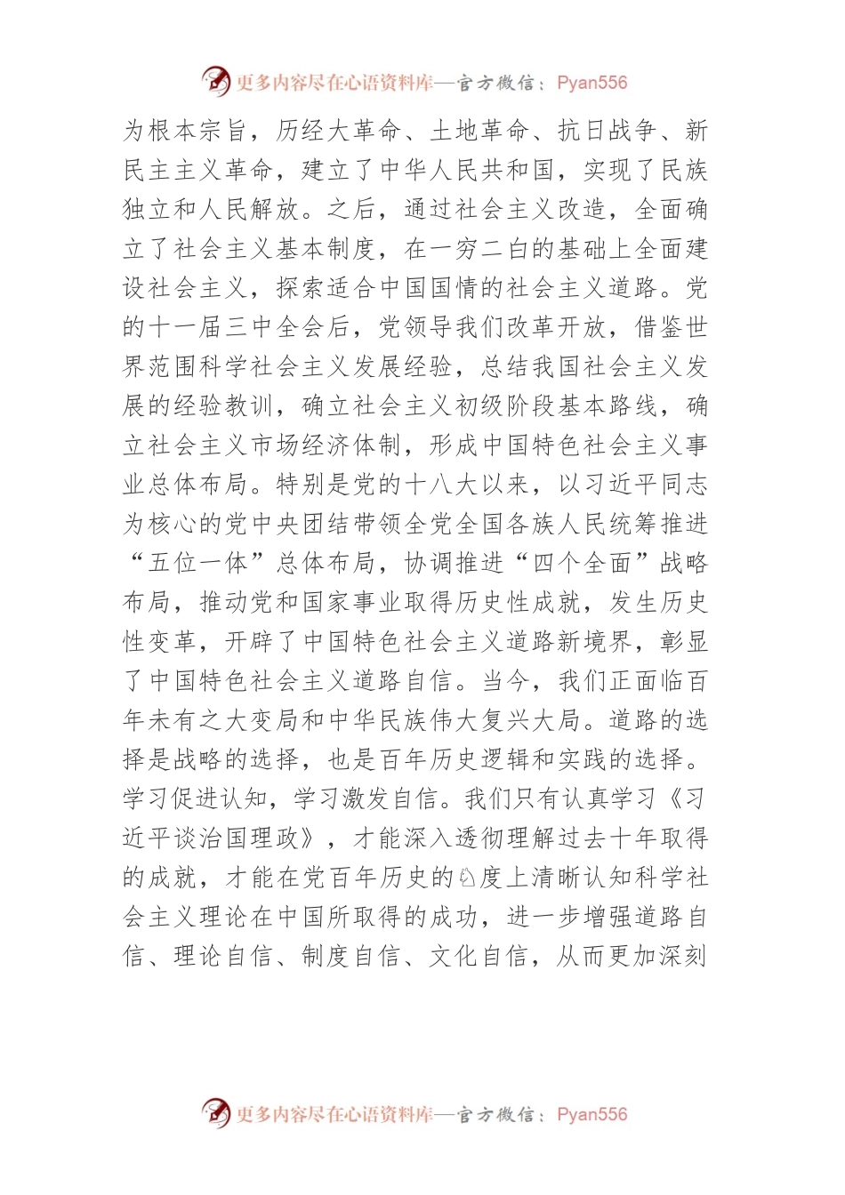 【学习《习近平谈治国理政》第四卷体会文章】坚持以马克思主义中国化时代化最新成果为指导.docx_第2页