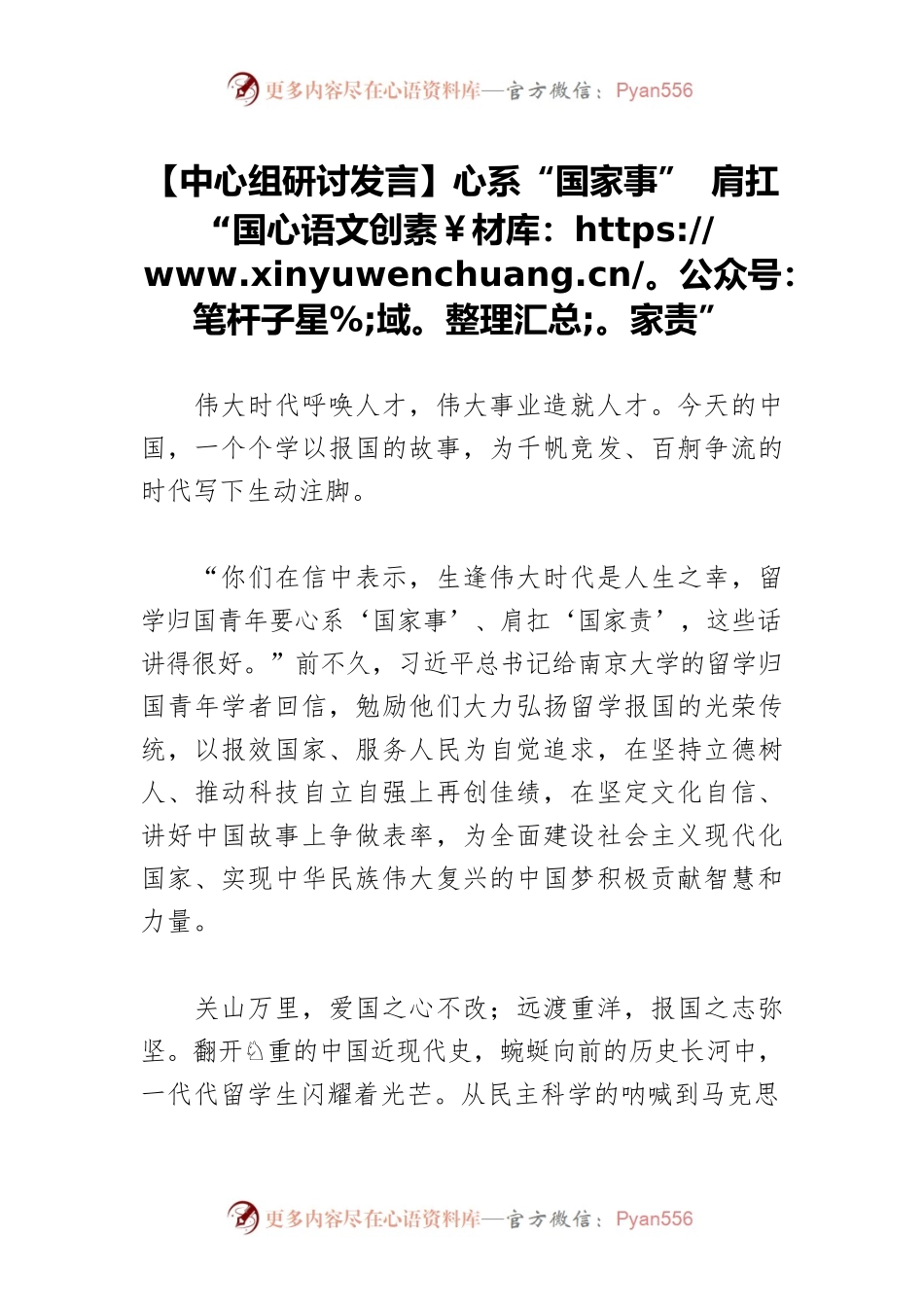 【中心组研讨发言】心系“国家事” 肩扛“国家责”.docx_第1页