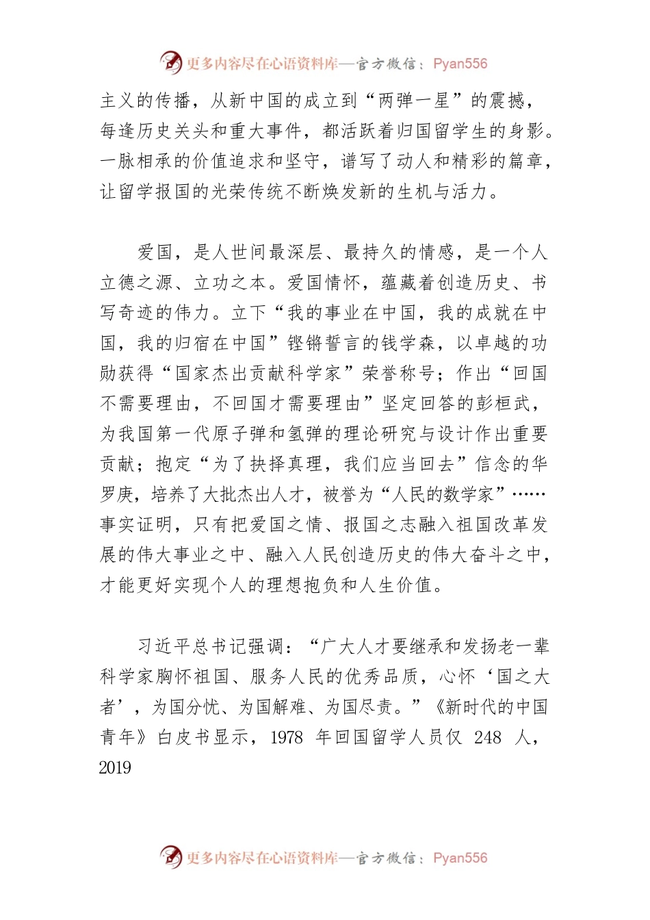 【中心组研讨发言】心系“国家事” 肩扛“国家责”.docx_第2页