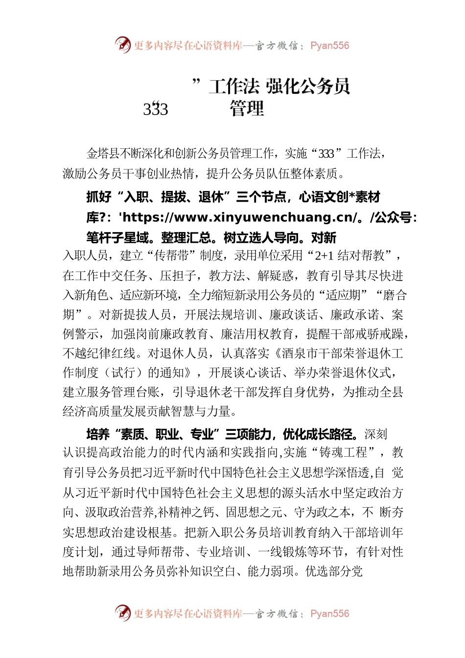 “333”工作法 强化公务员管理（干部工作）.docx_第1页