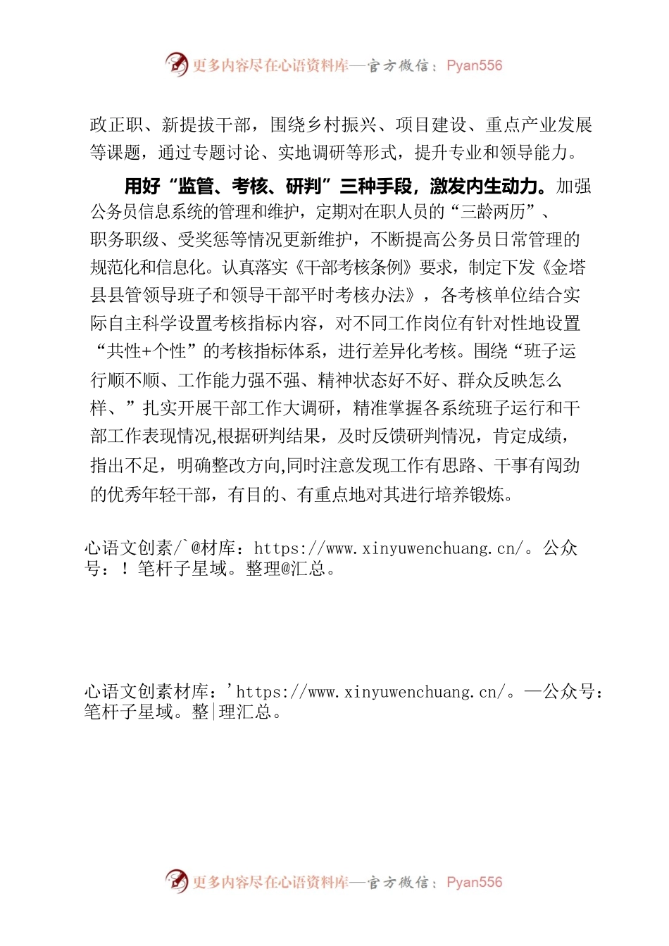 “333”工作法 强化公务员管理（干部工作）.docx_第2页