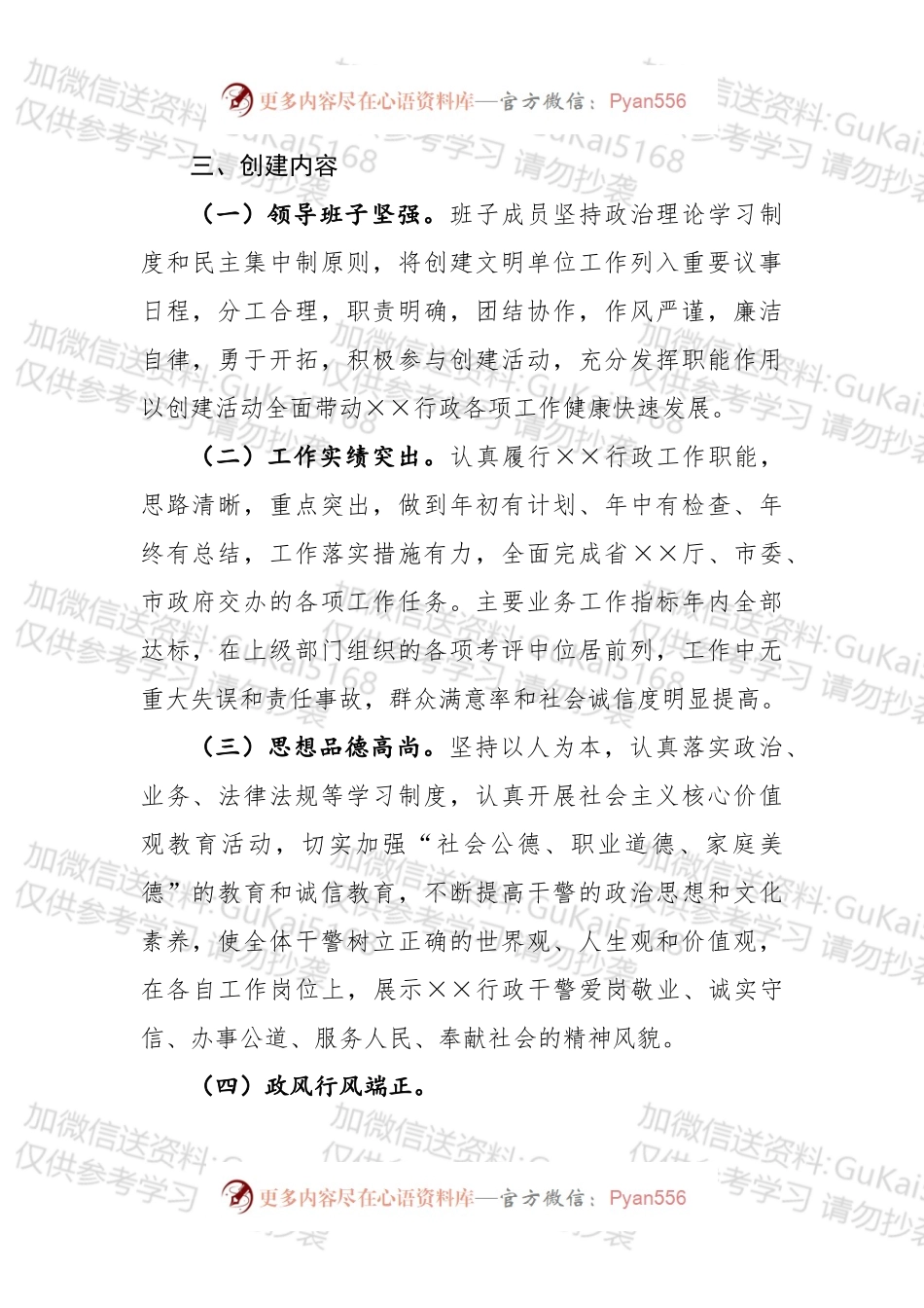 【写作素材】文明单位创建工作方案写作素材.docx_第1页