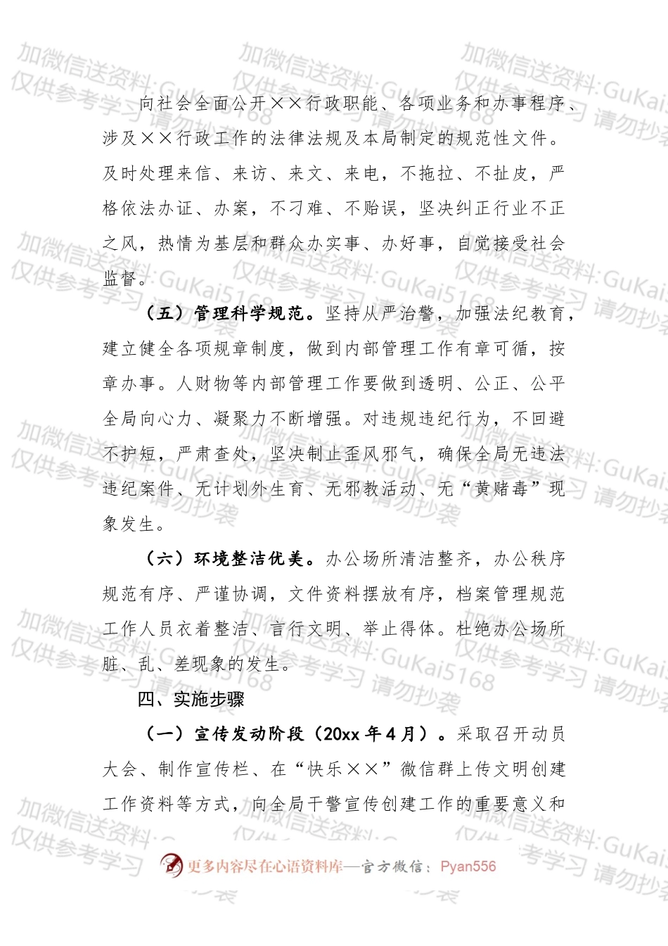 【写作素材】文明单位创建工作方案写作素材.docx_第2页