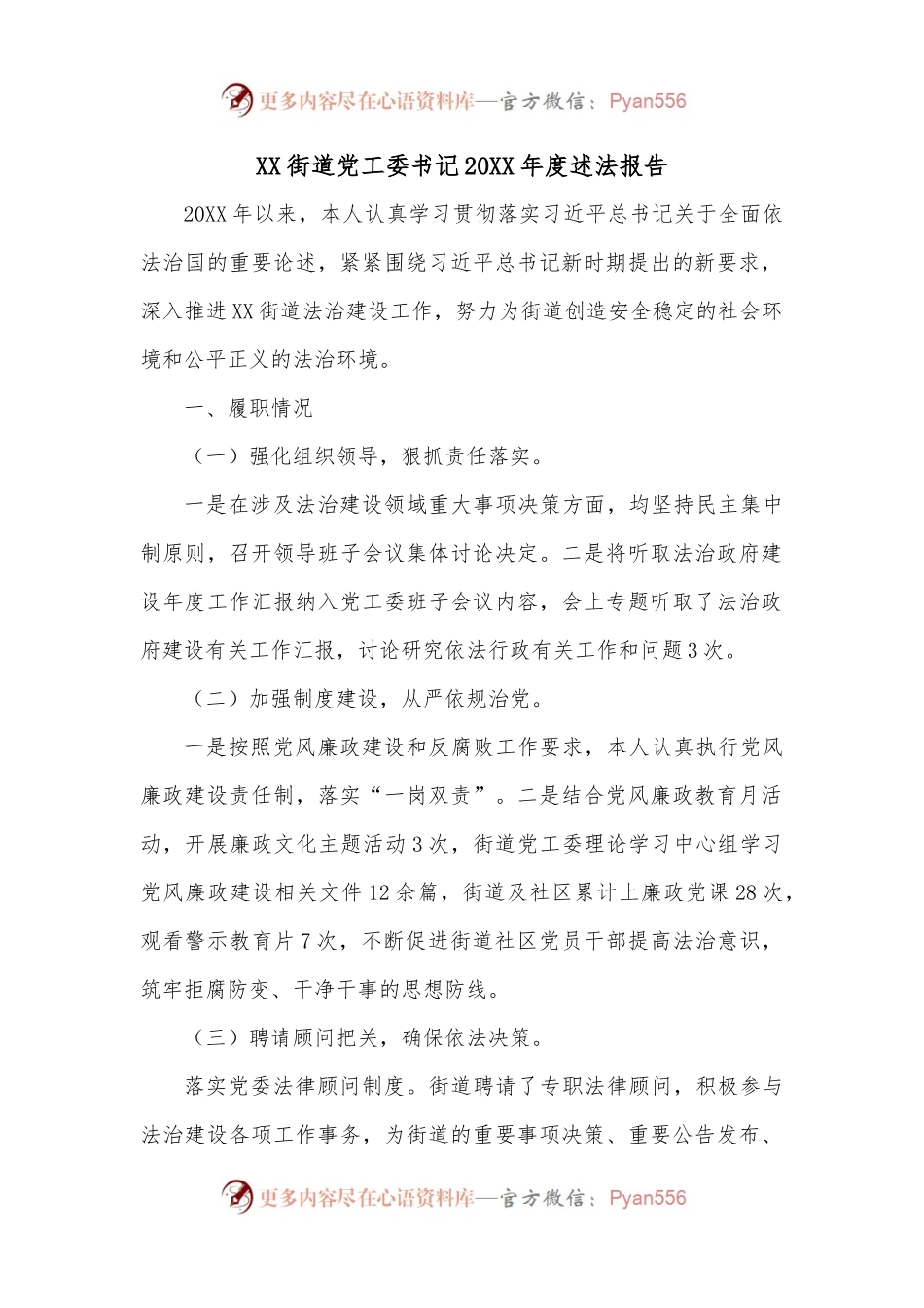 XX街道党工委书记20XX年度述法报告.docx_第1页