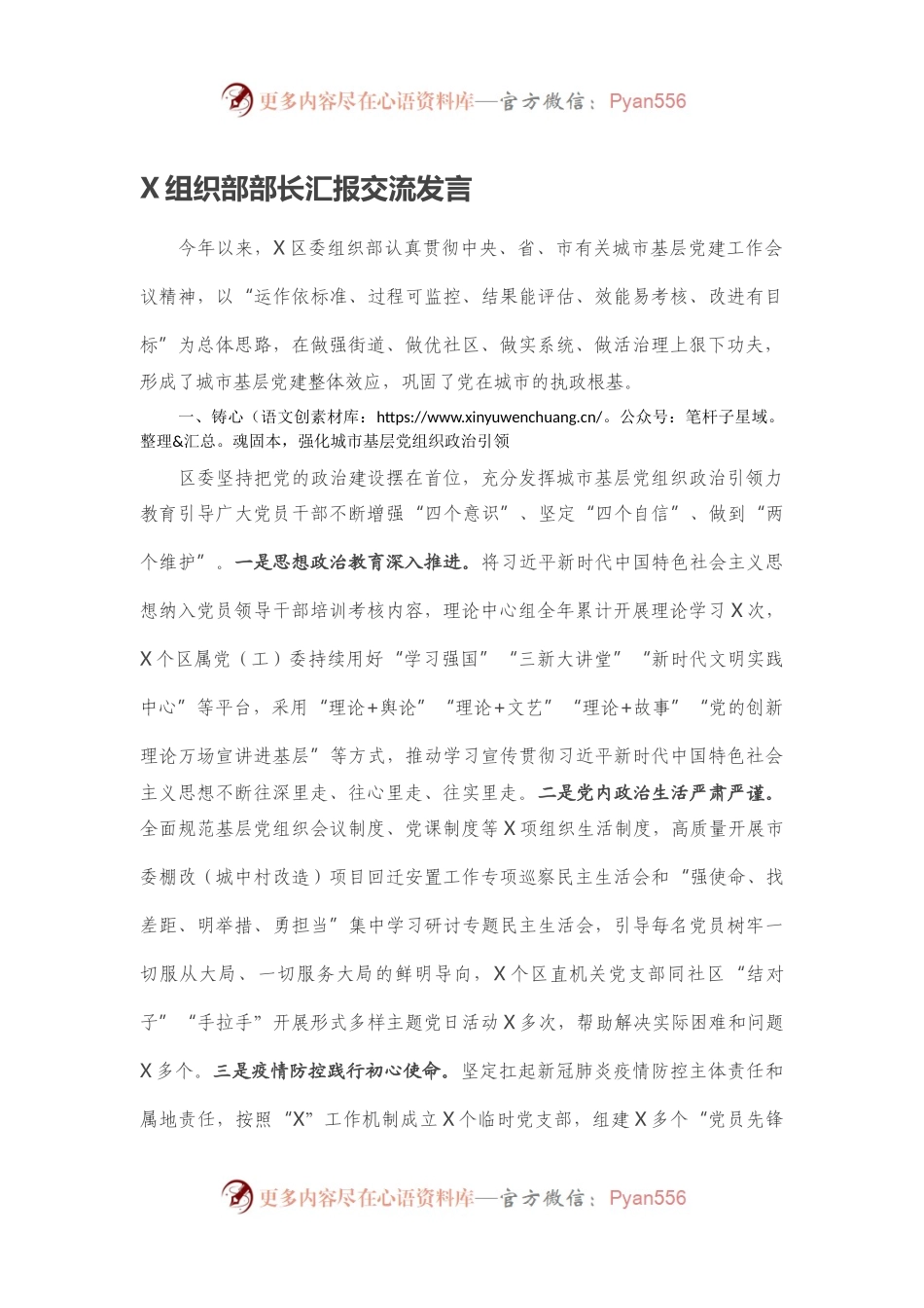 X组织部部长汇报交流发言.docx_第1页