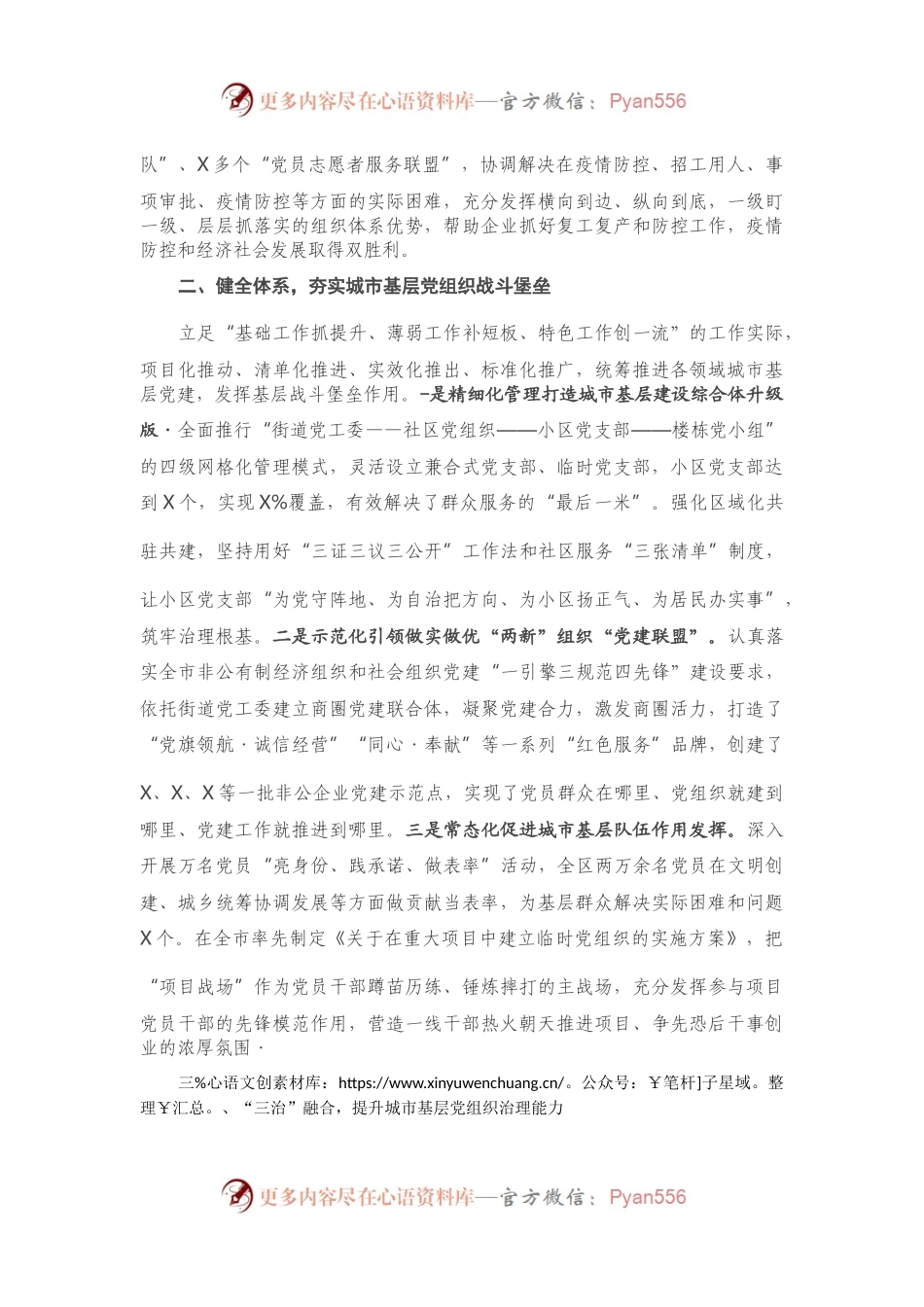 X组织部部长汇报交流发言.docx_第2页