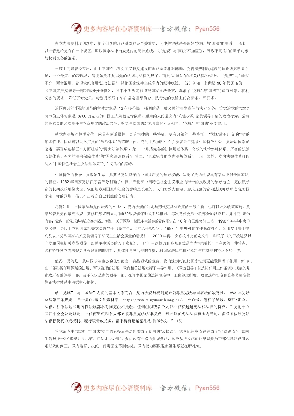 【党课讲稿】“全面从严治党”制度创新基本关系的辩证思考.docx_第2页