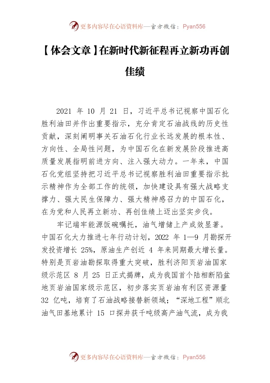 【体会文章】在新时代新征程再立新功再创佳绩.docx_第1页