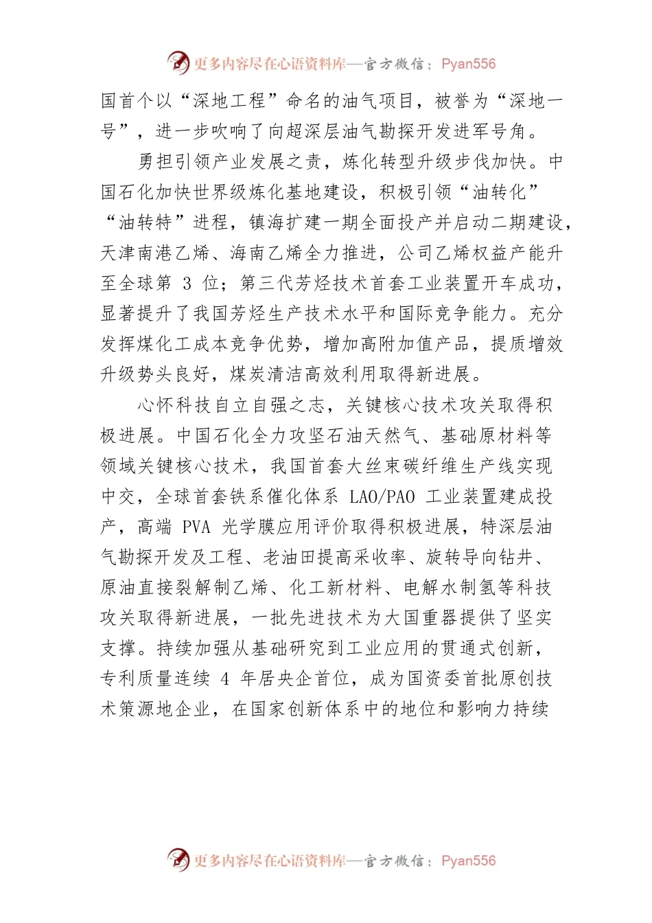 【体会文章】在新时代新征程再立新功再创佳绩.docx_第2页