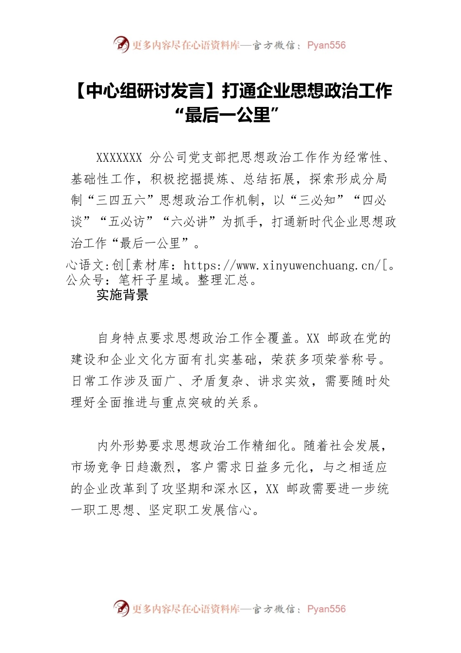 【中心组研讨发言】打通企业思想政治工作“最后一公里”.docx_第1页