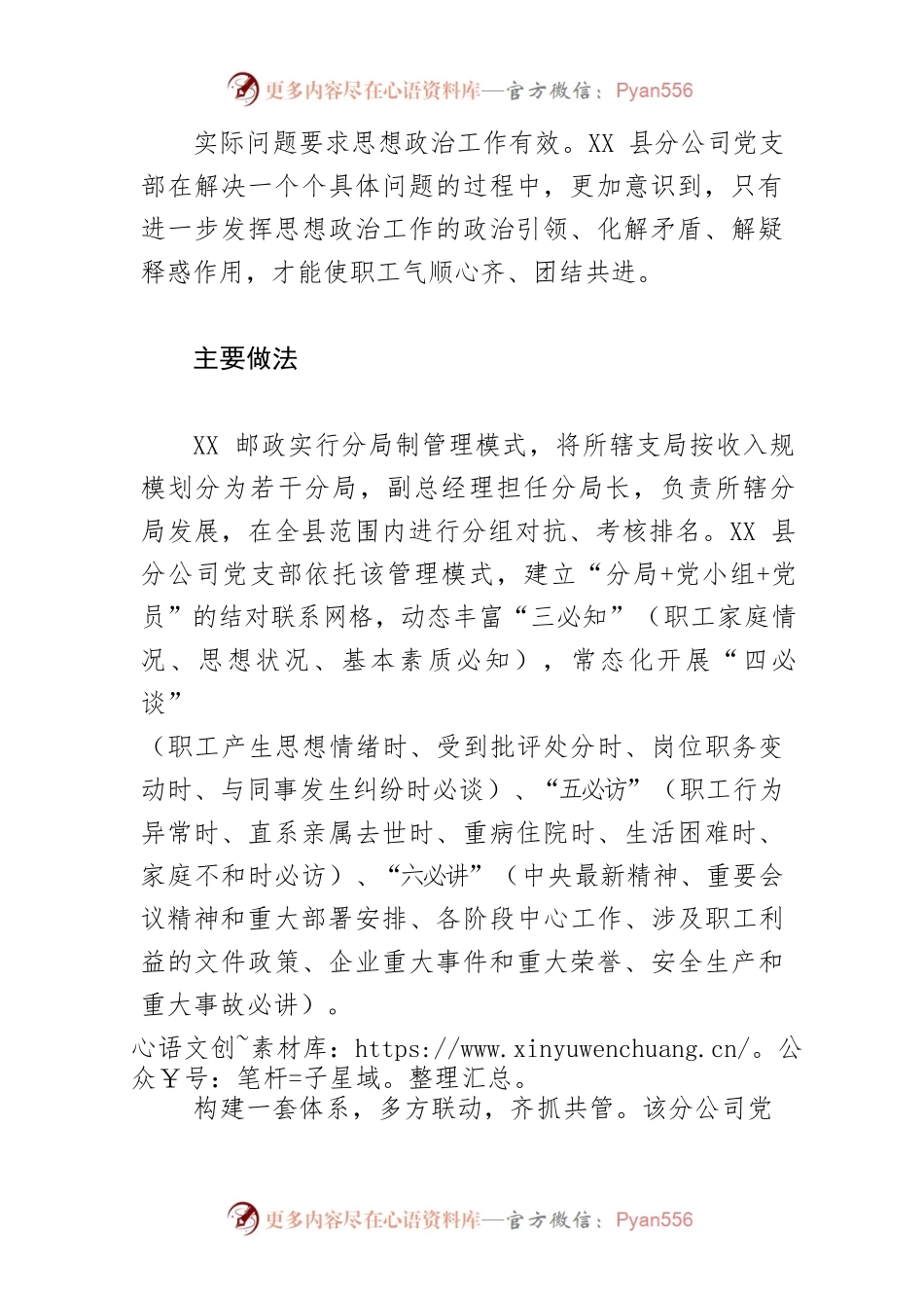 【中心组研讨发言】打通企业思想政治工作“最后一公里”.docx_第2页
