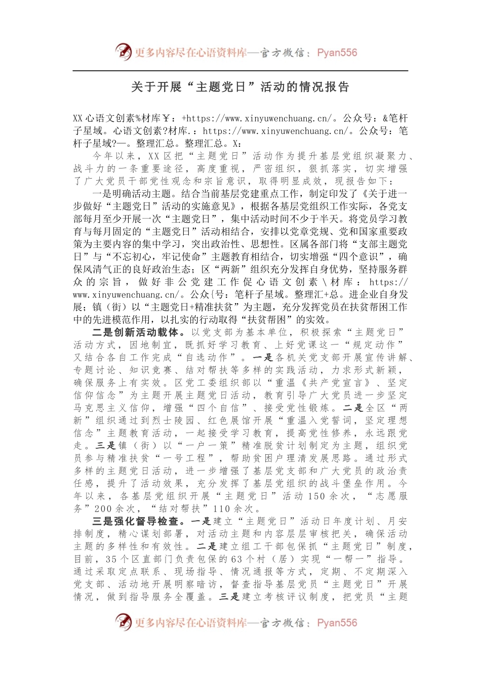 【情况报告】关于开展“主题党日”活动的情况报告.docx_第1页