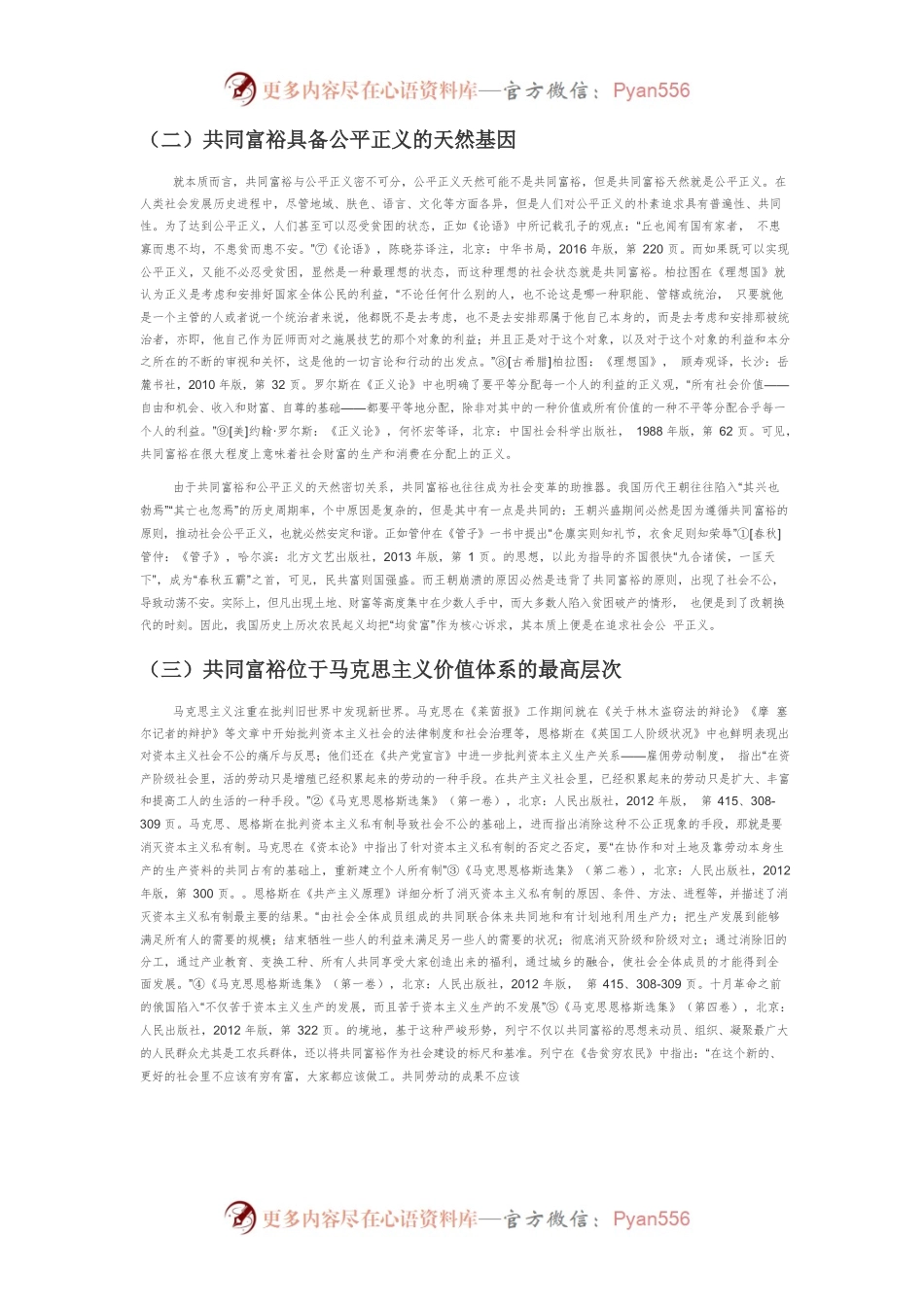 【党课讲稿】中国共产党共同富裕思想和中国特色社会主义共同富裕道路.docx_第2页
