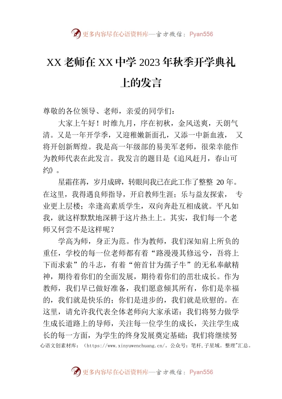 XX老师在XX中学2023年秋季开学典礼上的发言.docx_第1页