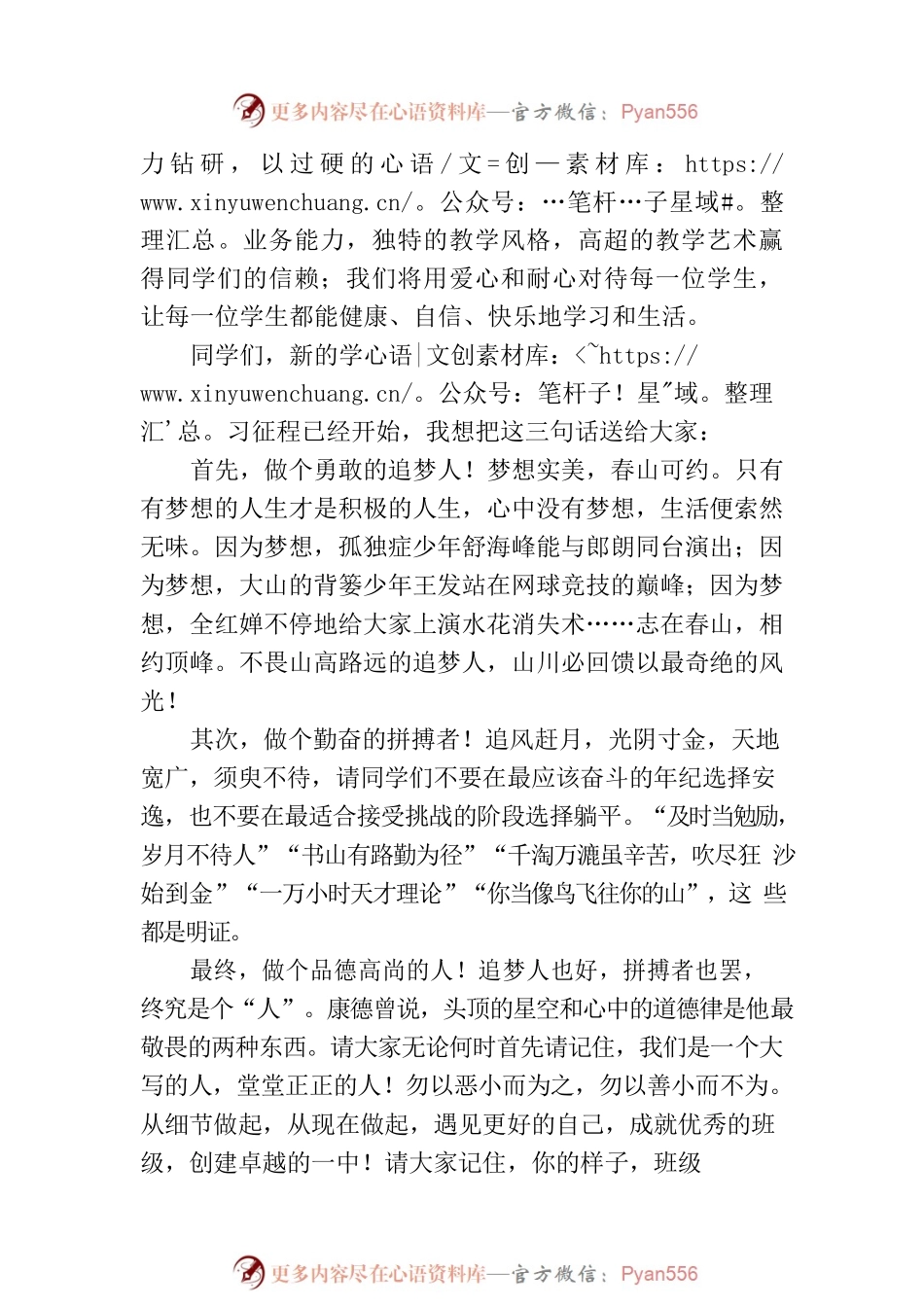 XX老师在XX中学2023年秋季开学典礼上的发言.docx_第2页
