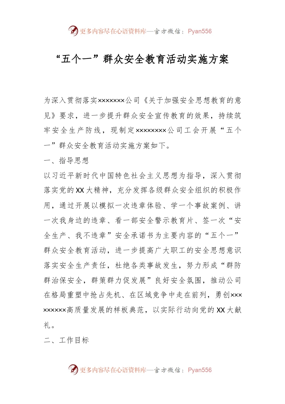 “五个一”群众安全教育活动实施方案.docx_第1页