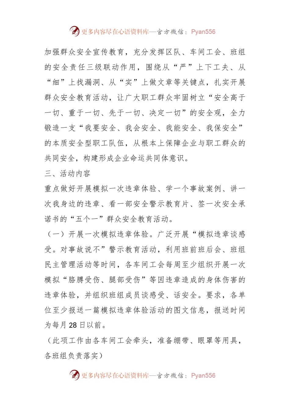 “五个一”群众安全教育活动实施方案.docx_第2页