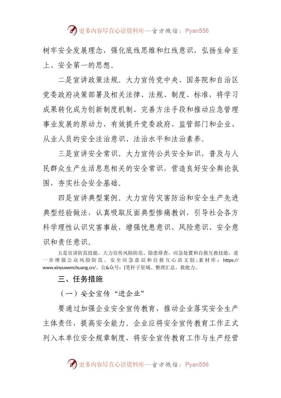 XX镇推进安全宣传“五进”工作实施方案.docx_第2页