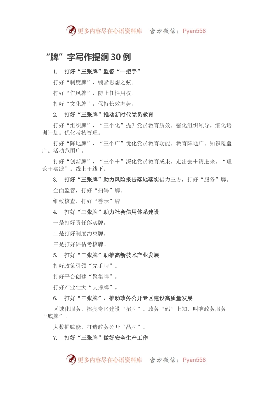 “牌”字写作提纲30例.docx_第1页