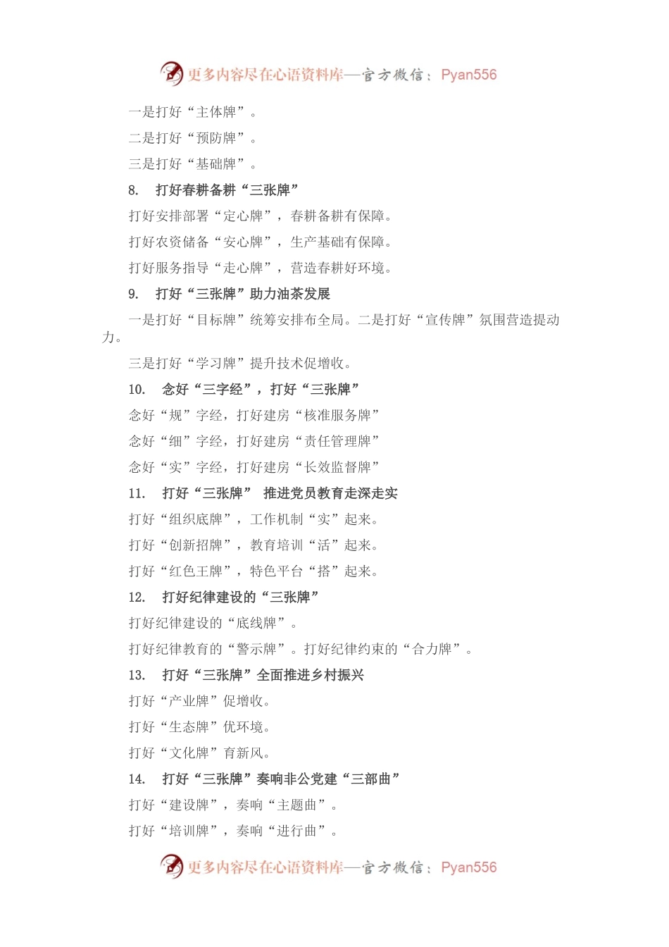 “牌”字写作提纲30例.docx_第2页