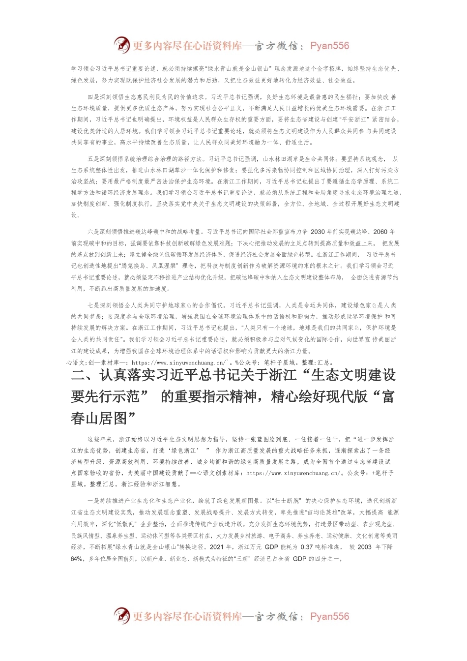 【中心组研讨发言】发挥“绿水青山就是金山银山”理念发源地独特优势勇当笃学践行习近平生态文明思想的排头兵.docx_第2页