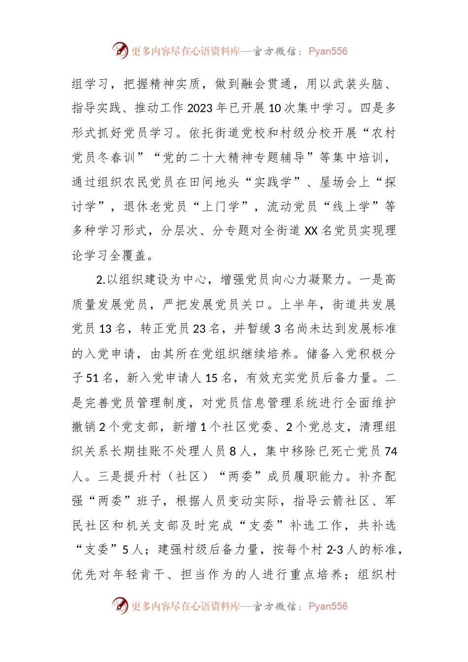 XX街道2023年工作总结.docx_第2页