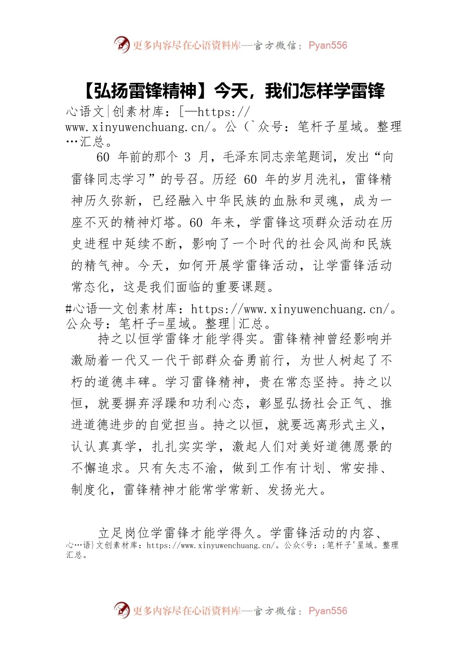 【弘扬雷锋精神】今天，我们怎样学雷锋.docx_第1页