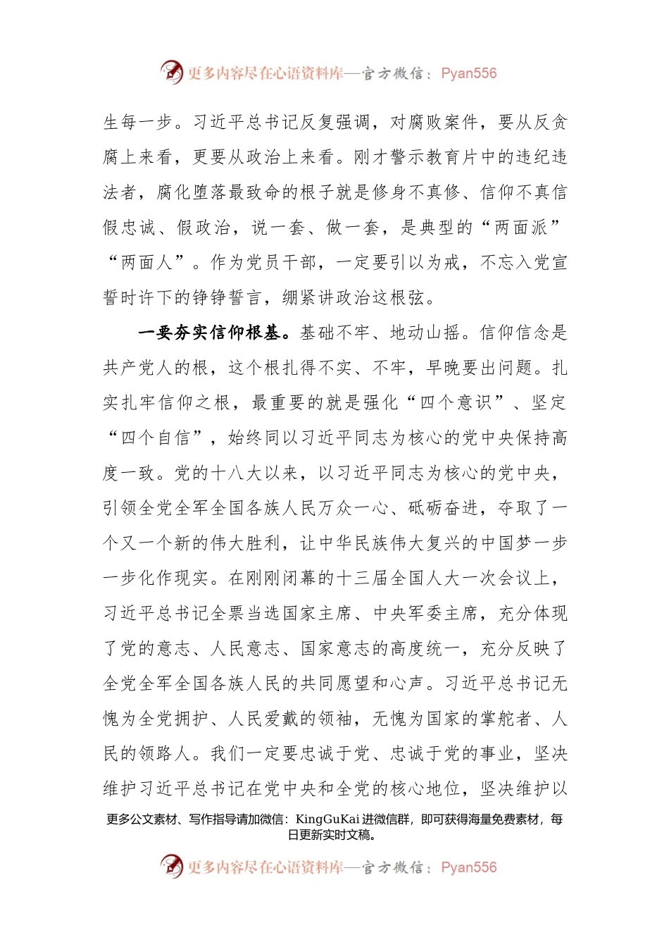【党课范文】守住心 当好人.docx_第2页
