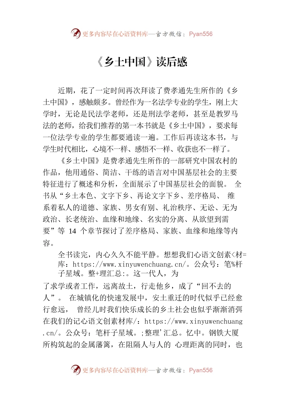 《乡土中国》读后感.docx_第1页