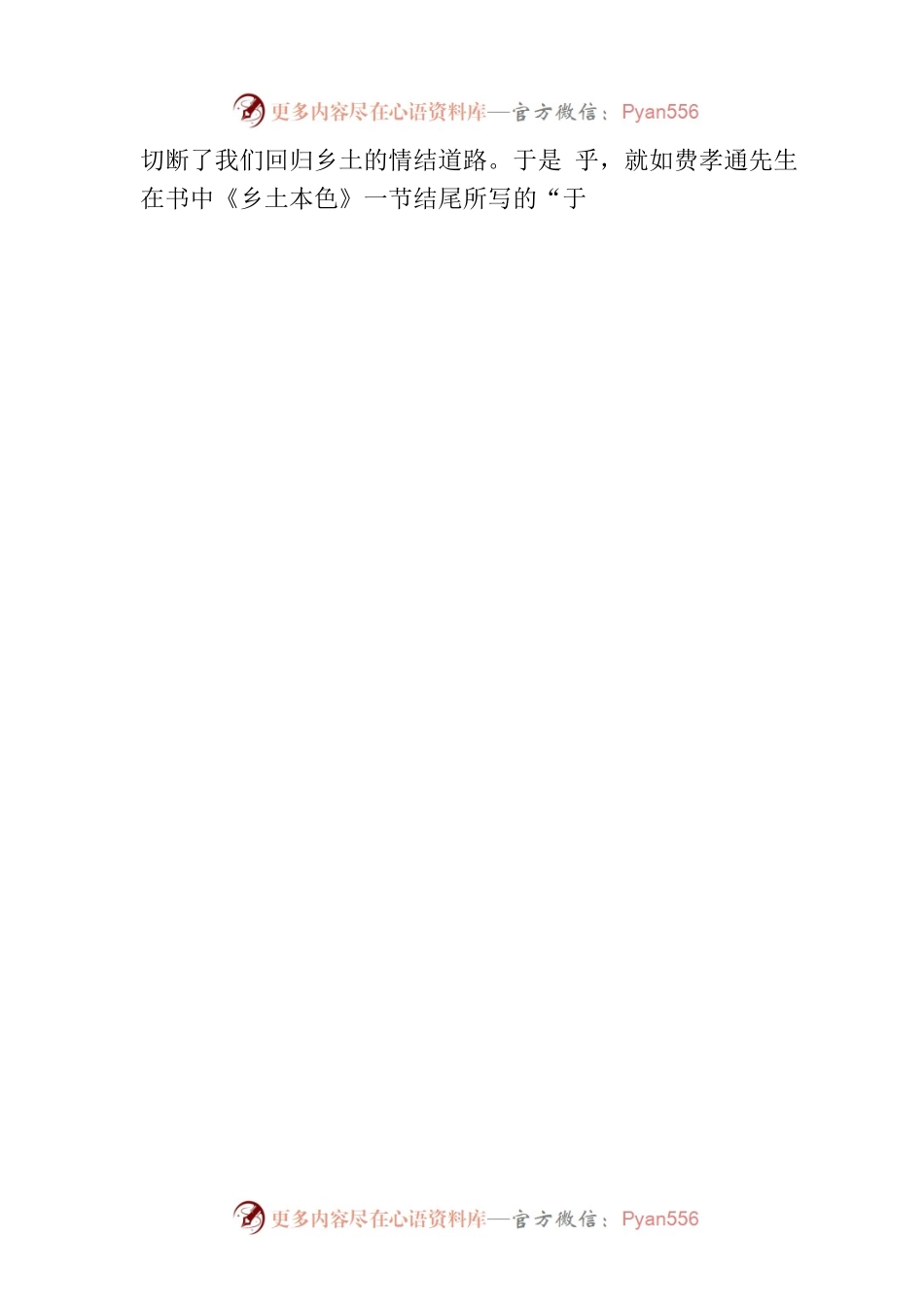 《乡土中国》读后感.docx_第2页