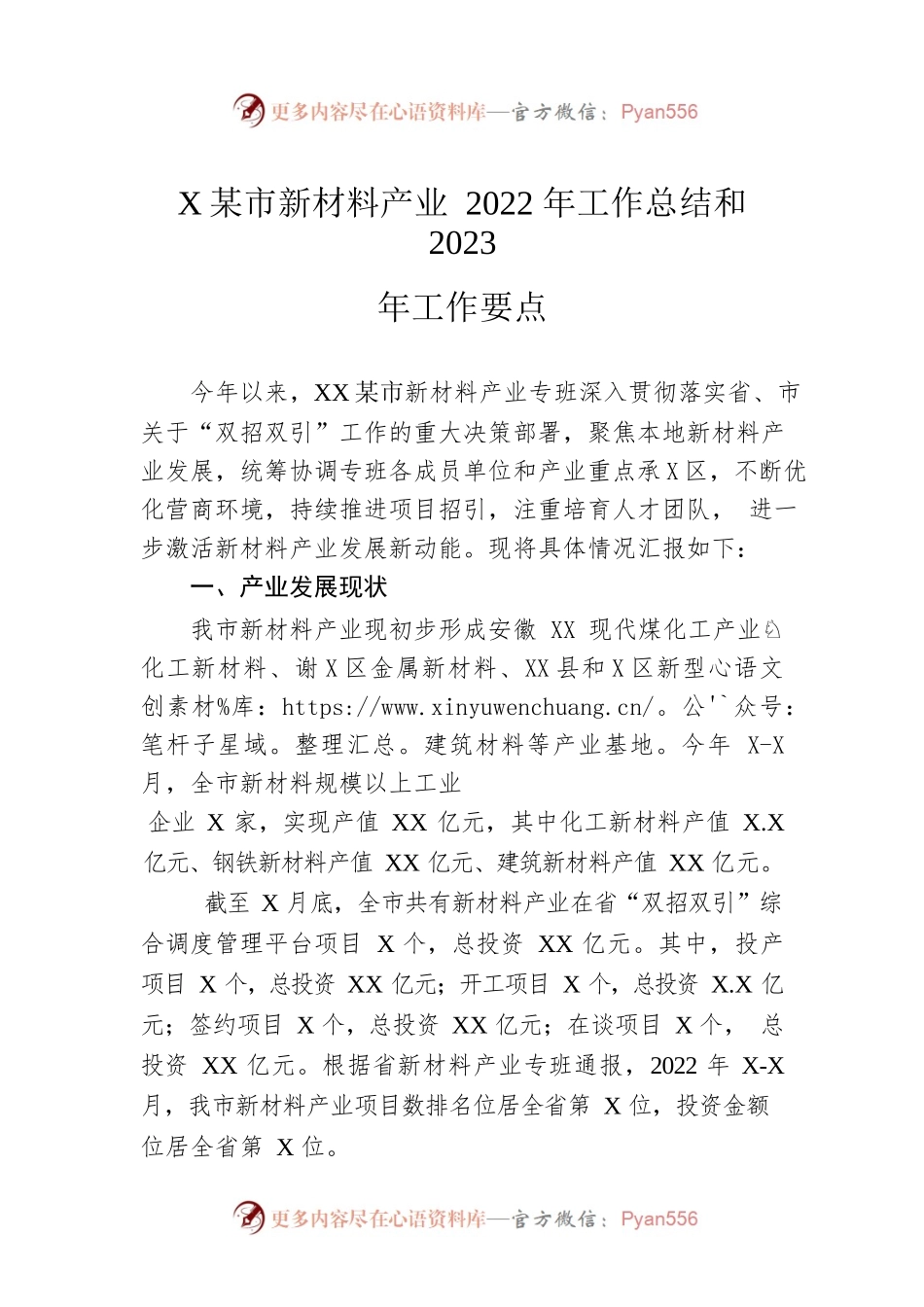 XX市新材料产业2022年工作总结和2023年工作要点.docx_第1页